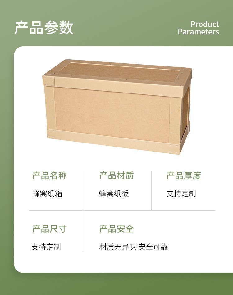 蜂窝纸箱